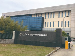 旗下苏州科阳引入20家机构增资 大港股份“剥离”封装业务
