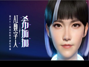 百度：数字人从概念走向实用