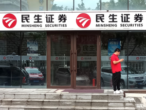 三方激烈博弈3.5小时，民生证券34.7亿股股权“溢价”55%成交！40多家股东坐收“渔翁之利”