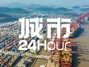 城市24小时 | 开局“失速”，浙江怎么了？