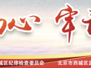 北京天恒置业原党委书记、董事长刘海涛涉严重违纪违法接受调查，去年9月刚刚退休