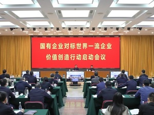 207家企业！国资委发布重磅名单：创建世界一流！