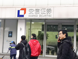 又一家券商公开招聘副总经理！
