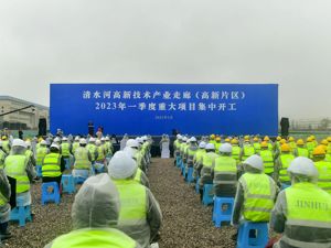 成都高新区18个重大项目集中开工 总投资超250亿元