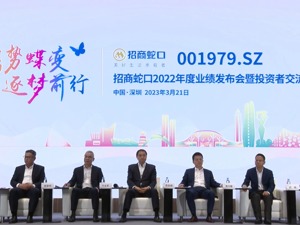 年报现场 | 招商蛇口董事长许永军：行业发展逻辑发生变化，“三新一高”将成未来决策依据