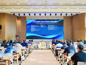 为航空产业高质量发展建言献策 第六届民用飞机运行支持技术国际论坛在成都双流召开