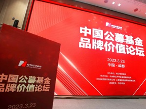 全方位丈量基金公司品牌格局：“2022中国公募基金公司品牌价值榜 T0P 100”震撼发布