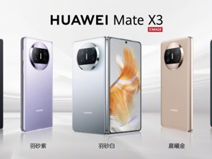华为折叠屏新品支持卫星消息双向收发 余承东：这个功能可能一生用一次，一次续一生