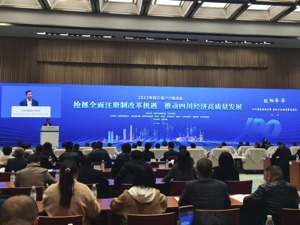 万人参会、百企聚首、十强中介到场、四大交易所支招……抢抓全面注册制改革机遇，2023年四川省IPO培训会今日“开讲”