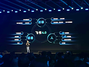 1亿美金ARR之后 飞书“潜入”业务层再破局