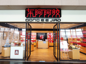 东阿阿胶去年业绩实现三连增 毛驴存栏下降风险短期难解