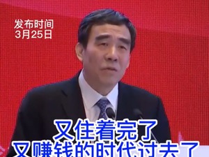 买房住着又赚钱的时代过去了！中国建设银行董事长最新发声