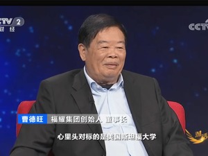 曹德旺谈AI：不能解决吃饭问题，大家都去研究，都会饿死