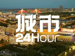 城市24小时 | 人均GDP“吊打”京沪，四线小城凭什么