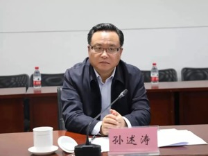 孙述涛被查！曾任济南市长，4天前最后一次公开露面