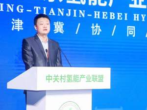 科技部问斌：我国已初步打通氢能“制-储-输-用”全产业链