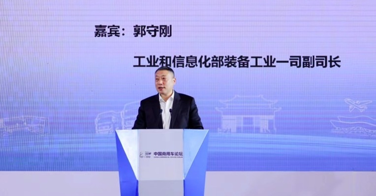 工信部郭守刚：将加快研究商用车积分管理办法，坚决遏制非法改装倒卖合格证等行为
