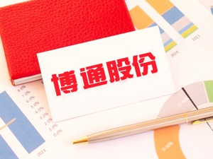 博通股份净利润同比下降24.42%，民办院校资产占比收入99%