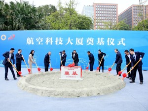 成都青羊2023年一季度重大项目集中签约暨航空科技大厦奠基仪式举行