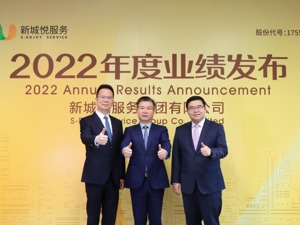 年报现场 | 新城悦服务2022年归母净利同比下降，董事长戚小明仍称“会继续寻找收并购机会”