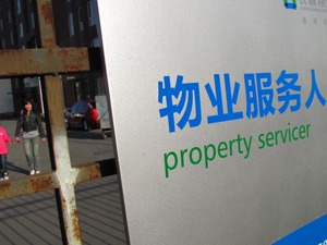万物云上市后首份年报：去年营收超300亿，净利降9.4%