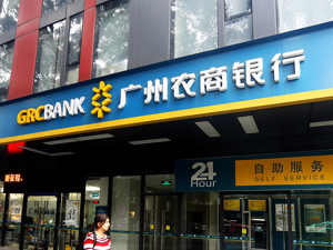 广州农商银行2022年归母净利润同比增长近10%