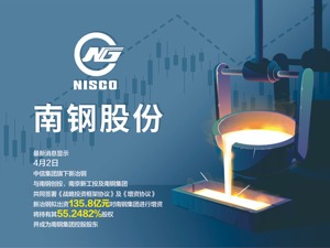 沙钢收购南钢现变局：中信135.8亿入局，将成南钢股份实控人
