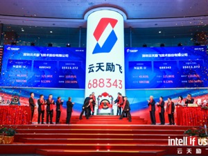 云天励飞正式登陆科创板