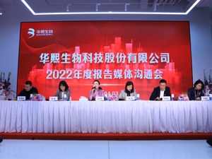 华熙生物医疗终端业务收入同比微降 董事长兼总经理赵燕：我给它们踩了刹车