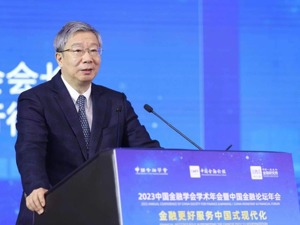 建设现代中央银行制度 更好服务中国式现代化——易纲行长在2023中国金融学会学术年会暨中国金融论坛年会上的讲话