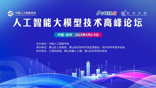 迎接AI大时代｜人工智能大模型技术高峰论坛