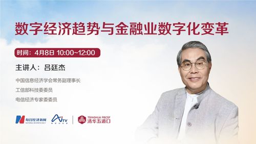 直播丨数字经济趋势与金融业数字化变革