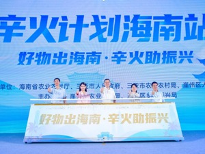 好物出海南·辛火助振兴，辛选主播猫妹妹带货超3700万