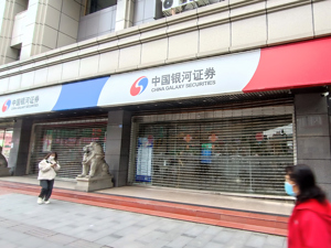 银河证券追讨前90后分析师落户赔偿金，二审判了：应赔偿公司16.26万元