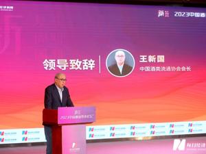 中国酒类流通协会会长王新国：白酒产能将向高效率、高质量、高标准产能转变