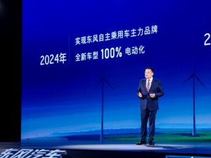 东风公司“升级”转型小目标：未来三年投入500亿，2024年自主乘用车主力品牌百分百电动化