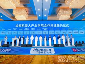 机器人聚“锂”成链 成都成华产业共建聚链成圈