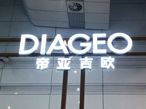 专访帝亚吉欧大中华区董事总经理程展鹏：中国洋酒市场低渗透高成长，威士忌将带来新机遇｜国际品牌在消博