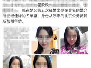 翟欣欣第5次公开征婚？世纪佳缘：谣言！2019年起她就已被拉黑......