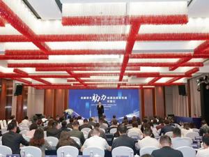 政府搭台、企业唱戏 金融资本助力成都高质量发展·双流行活动举行