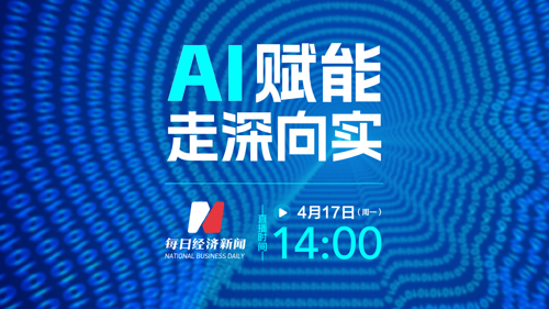 直播丨AI赋能 走深向实-数智未来场景实验室系列沙龙