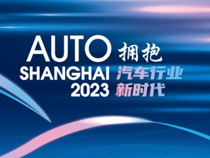 2023全球首场A级车展强势揭幕，一图带你“沉浸式”共赴！