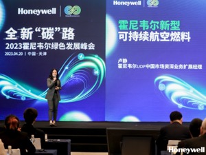 霍尼韦尔乙醇制航空燃料工艺技术在中国上市 可持续航空燃料高成本问题仍难解