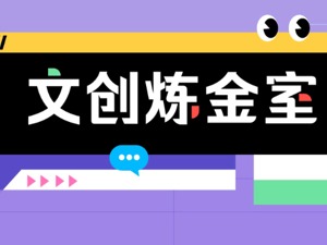 炼金室 | 国资首次“入局”MCN机构，为何选择这家成都企业？