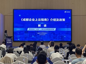 成都将开展系列活动 加快推动工业互联网产业建圈强链