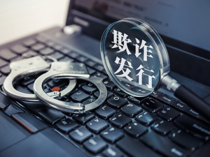 专题 | 科创板首批！两家公司重大违法强制退市，证监会：严惩首恶，全方位追责