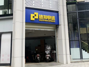 与京东协同效应释放、德邦净利大增三倍 快运公司集体转型“要利润”