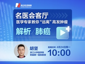 名医会客厅 | 医学专家教你“远离”高发肿瘤——解析肺癌