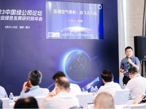 柔性薄膜电池、闪蒸纺材料......多项新能源与新材料亮相2023中国绿公司论坛 商业转化路径仍是关注焦点