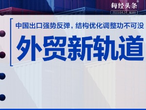 外贸优等生跑上新轨道：深度对比中、越、韩、印